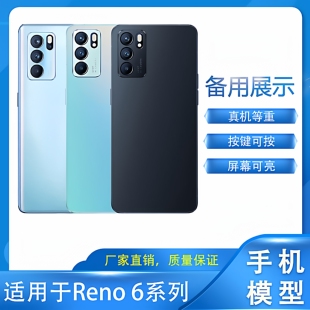 倍絮手机模型适用于OPPO手机Reno6/Reno6Pro仿真手机展示样版拍摄道具可亮屏备用模型机