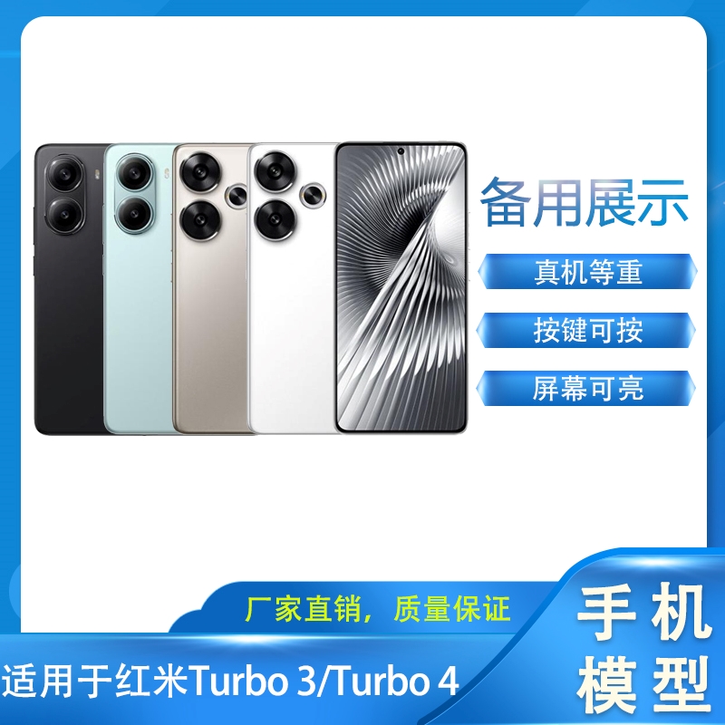 适用于红米Turbo3/Turbo4模型