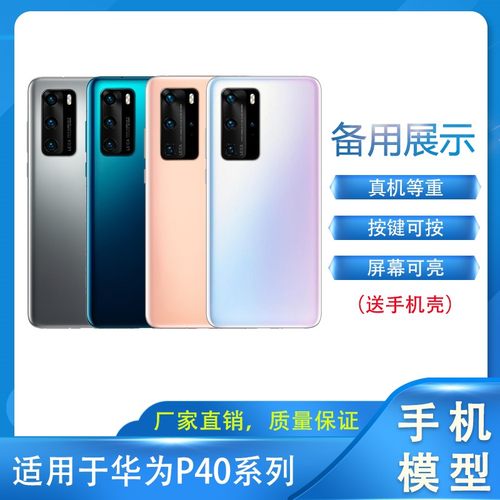 倍絮手机模型适用于华为 p40手机模型 P40pro+展示仿真样板机模可开机亮屏