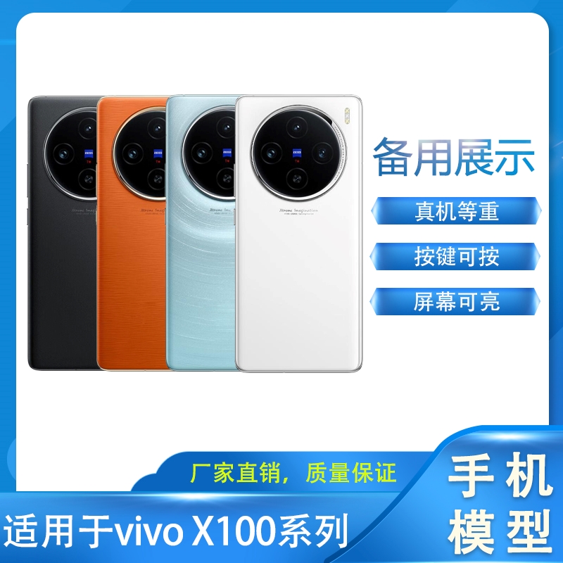 LZL（数码）手机模型适用于vivo X100/X100Pro手机模型机柜台展示样版拍摄道具可亮屏开机模型机模 3C数码配件 手机零部件 原图主图