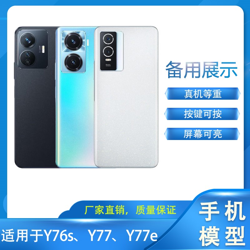 LZL（数码）手机模型适用于vivo Y76s/Y77/Y77e/Y77t手机模型展示样版拍摄道具可亮屏开机模型机