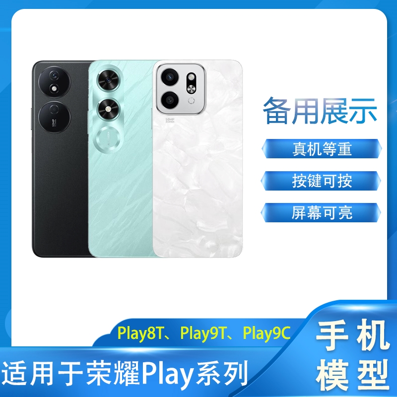 适用于荣耀Play8T手机模型