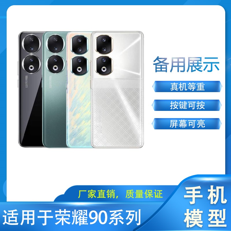 LZL（数码）手机模型适用于柜台展示备用拍摄道具黑屏可亮屏等重手感荣耀90/Pro手机模型怎么样,好用不?