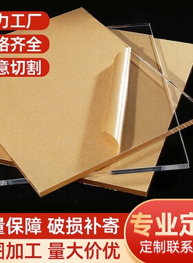 进口亚克力片高透明亚克力板圆片加工定制隔板UV印冰箱贴diy盒子