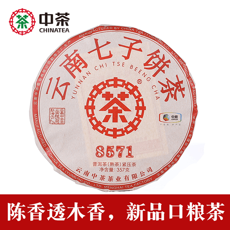 中茶普洱茶 2020年新品8571普洱熟茶 云南七子饼茶 357g