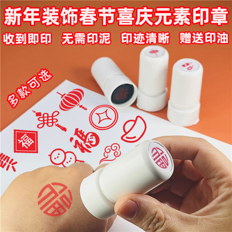 新年元素图案印章氛围福字