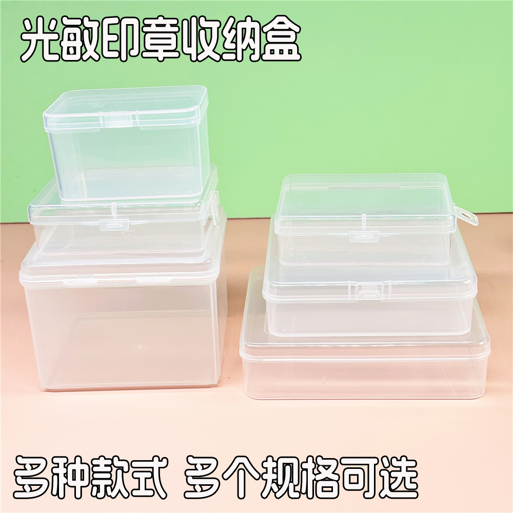 印章收纳盒子塑料透明光敏章袋子大号圆形方形章盖章盒加厚多规格