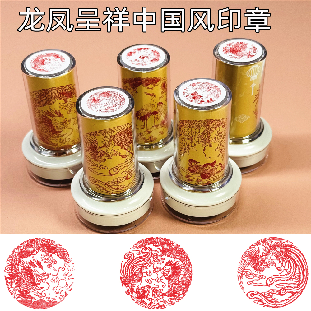 龙凤呈祥红色光敏印章龙年