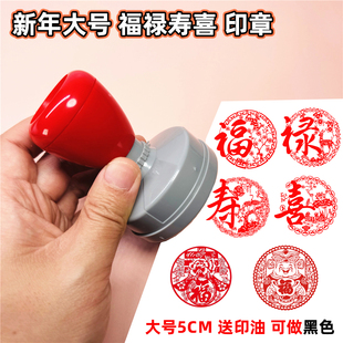 大号新年光敏红色印章圆形福禄寿喜图章中国风财神春节祝福语文字