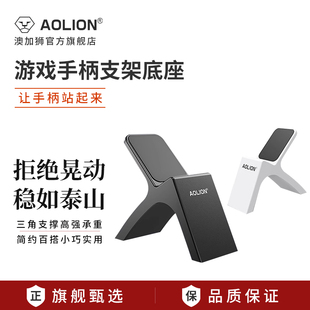 游戏手柄支架底座switch series pro ones x手柄桌面收纳展示摆放PS5PS4手柄通用配件 xbox AOLION澳加狮