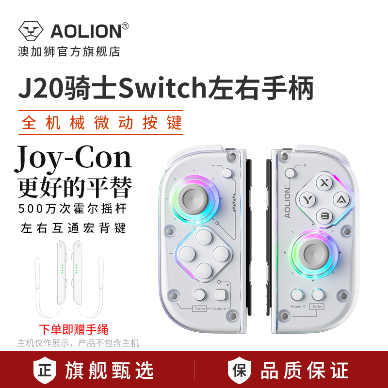 AOLIONļʨJ20ʿSwitchֱJoyConֱҡ˹˫Ӱ澳÷¾Ϸֱ179Ԫ