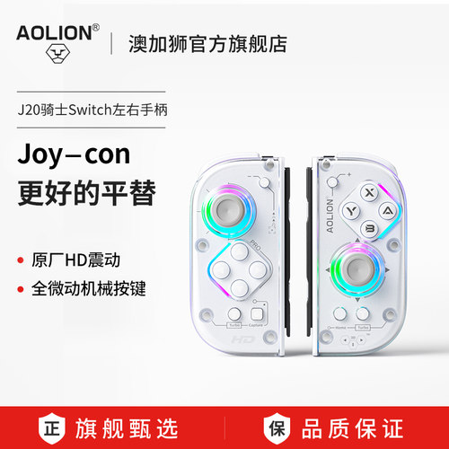 J20PRO骑士JoyCon分体左右手柄