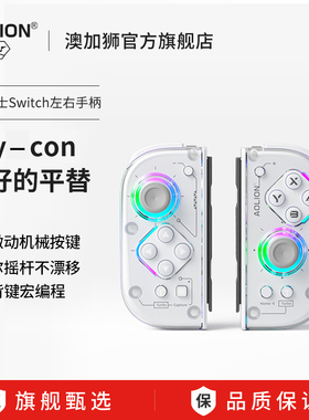AOLION澳加狮J20骑士手柄适用任天堂Switch游戏手柄JoyCon左右手柄Switch2无线蓝牙宏编程宝可梦ZA oled配件