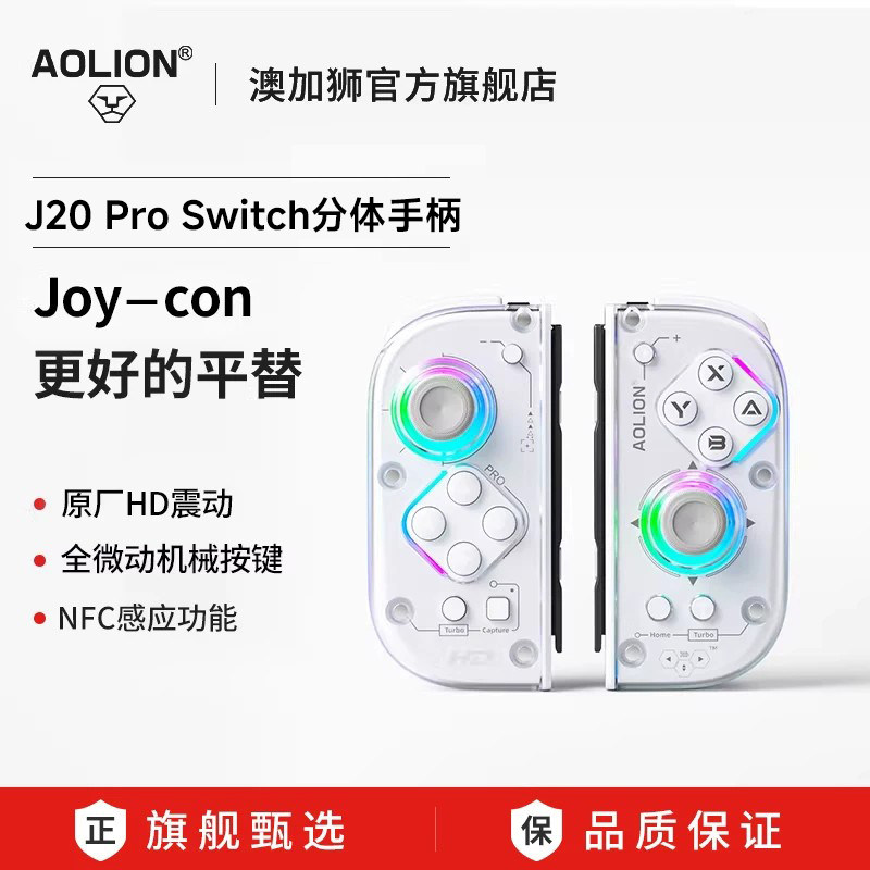 AOLION澳加狮J20 Pro手柄适用Switch手柄JoyCon分体手柄NS2代左右手柄HD震动宏编程宝可梦ZA无线蓝牙oled配件