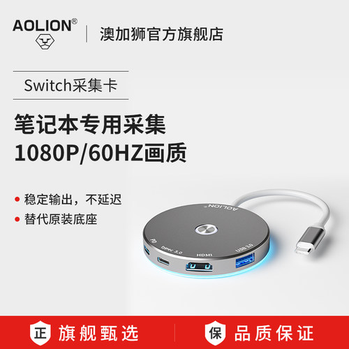 澳加狮Switch视频采集卡