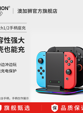 AOLION澳加狮 Switch2手柄座充适用任天堂joycon手柄充电底座switch手柄充电握把ns2pro手柄充电底座oled配件