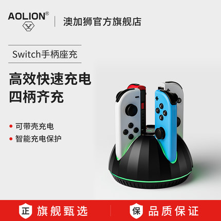 AOLION澳加狮 Switch手柄充电座适用于任天堂JC左右小手柄座充支架充电器ns握把便携switch oled通用游戏配件