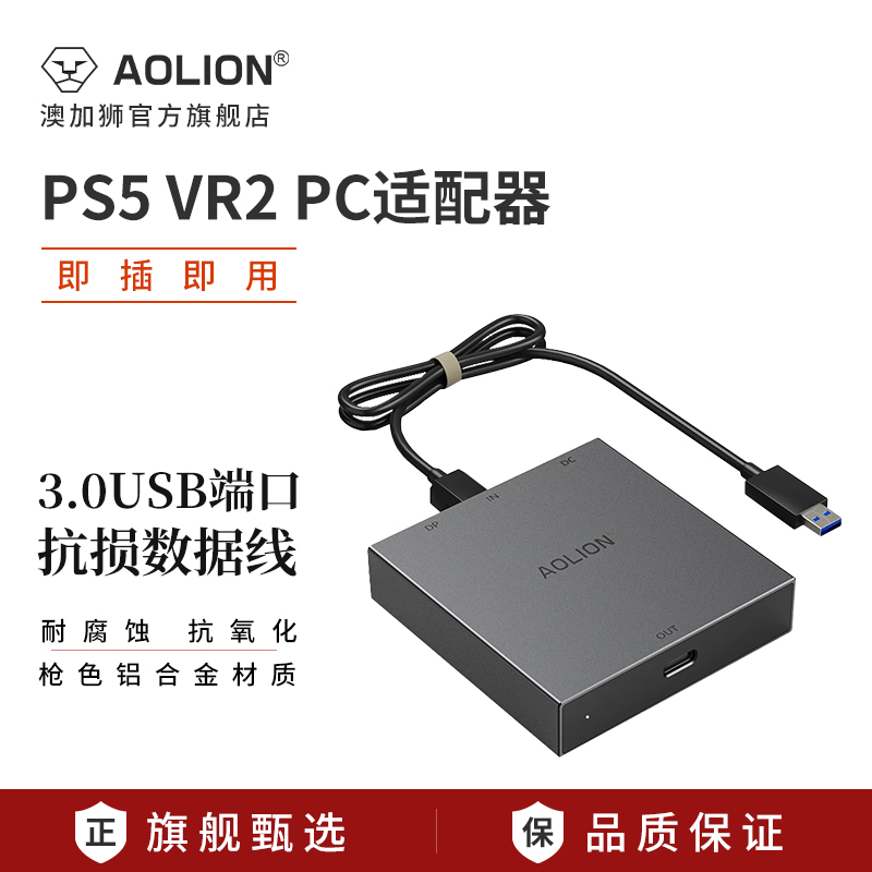 PS5VR2PC適配器電腦轉換器