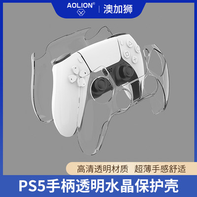 aolion澳加狮PS5手柄透明保护壳