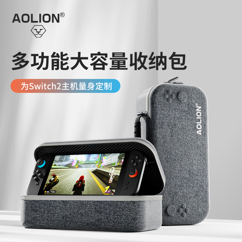 AOLION澳加狮 Switch2收纳包便携保护包NS2代大容量抗震防摔防尘防水游戏主机全套卡带收纳盒收纳箱壳配件