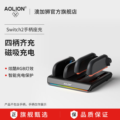 澳加狮Switch2手柄专用充电底座