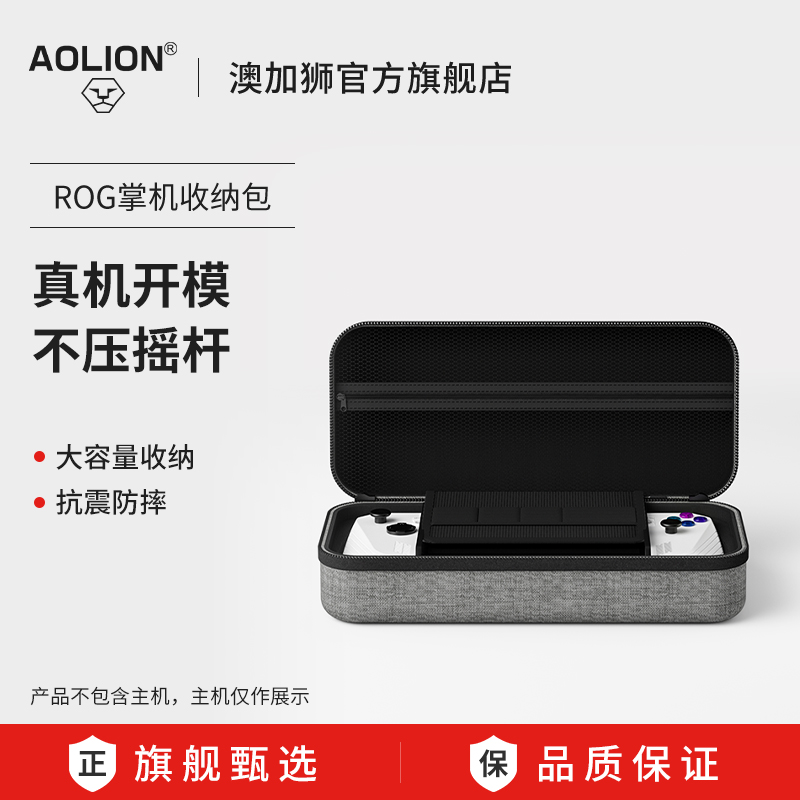 ROG掌机收纳包保护包便携防摔