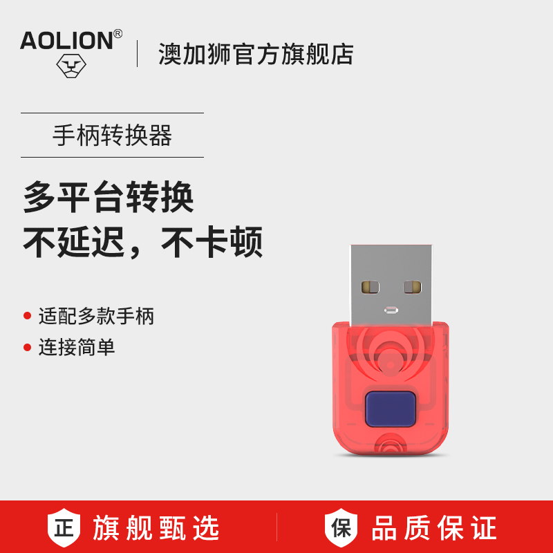 澳加狮游戏手柄无线接收器转换器