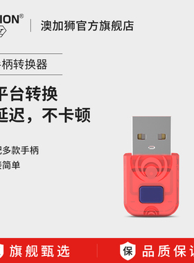 AOLION澳加狮 手柄无线转换器NS2任天堂Switch2 Pro PS4/5游戏手柄蓝牙接收器PC电脑Steam连接适配器