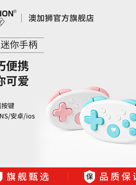 AOLION澳加狮 N5迷你游戏手柄适用Switch手柄mini轻薄便携NS2无线蓝牙PC电脑版Steam双人成行手机平板苹果