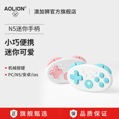 澳加狮N5迷你无线Switch游戏手柄