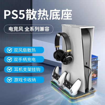 PS5散热充电底座RGB炫酷灯效