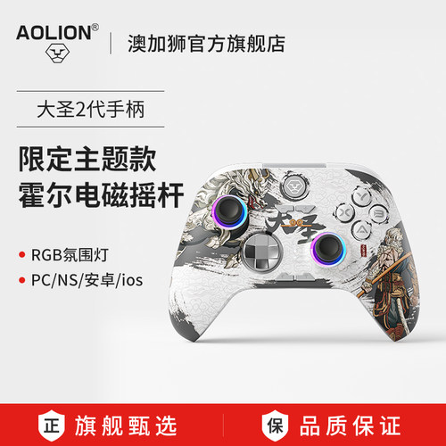 澳加狮大圣2代双霍尔游戏手柄