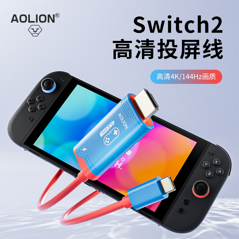 澳加狮Switch2高清投屏线