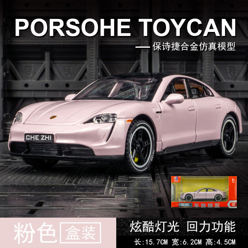 保时捷taycan电动跑车模型仿真收藏白蓝粉红色合金小汽车玩具女孩