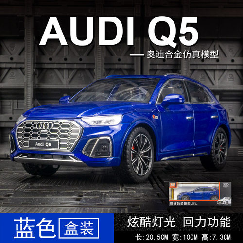 奥迪车模q5合金玩具车