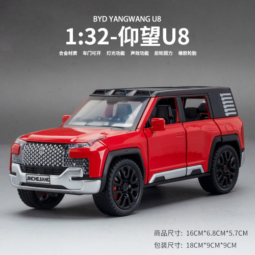 比亚迪仰望U8车模型摆件玩具汽车