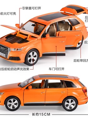 白蓝桔红橙色奥迪Q7车模型合金玩具汽轿车门后尾箱可打开车灯能亮