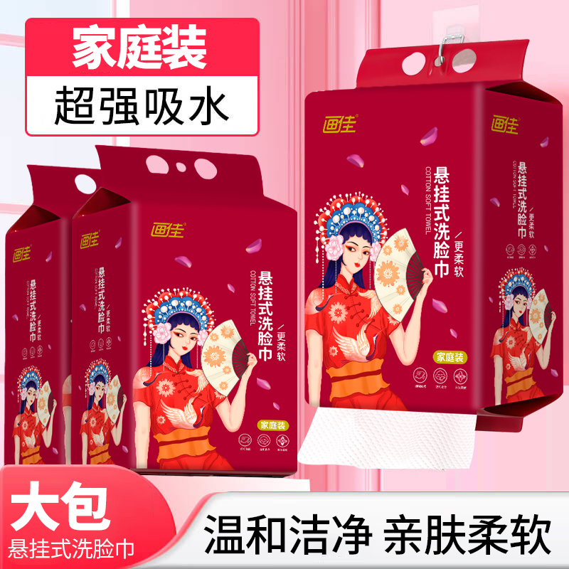 一次性洗脸巾洁面巾棉柔巾化妆棉擦脸巾美容巾卸妆巾悬挂式抽取式