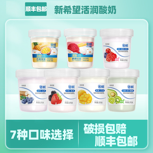 6桶装新希望活润酸奶0蔗糖荔枝百香果爆珠草莓黄桃果粒酸奶牛油果
