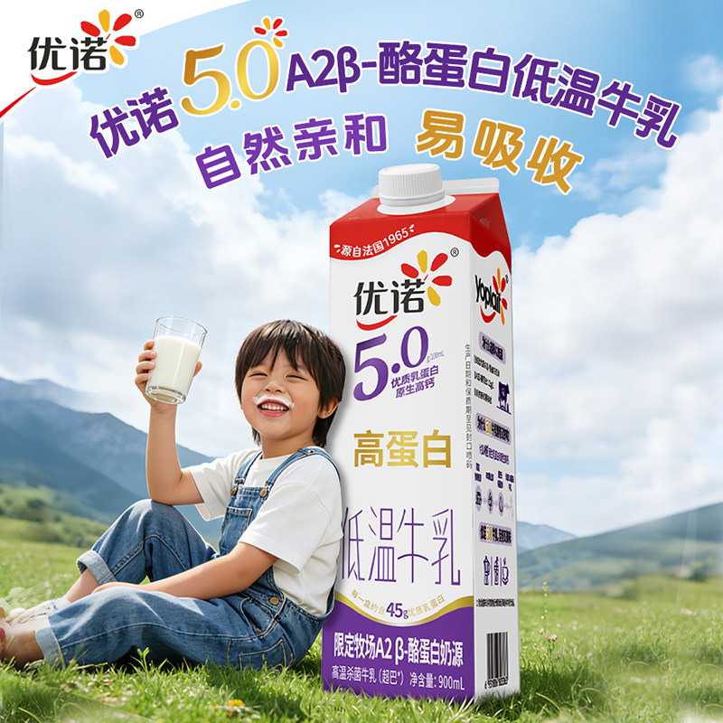 优诺5.0高蛋白有机低温牛乳A2β酪蛋白原生高钙儿童孕妇早餐牛奶
