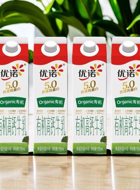【北京发货】优诺5.0牛奶有机高钙牛乳高品质纯牛奶900ml盒装整箱
