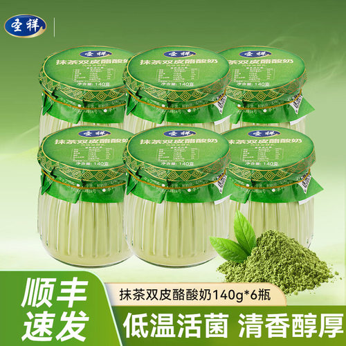 抹茶双皮酪酸奶新品上市