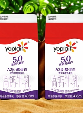 【顺丰包邮】优诺5.0牛奶A2酪蛋白高钙牛乳435ml小盒装营养早餐奶