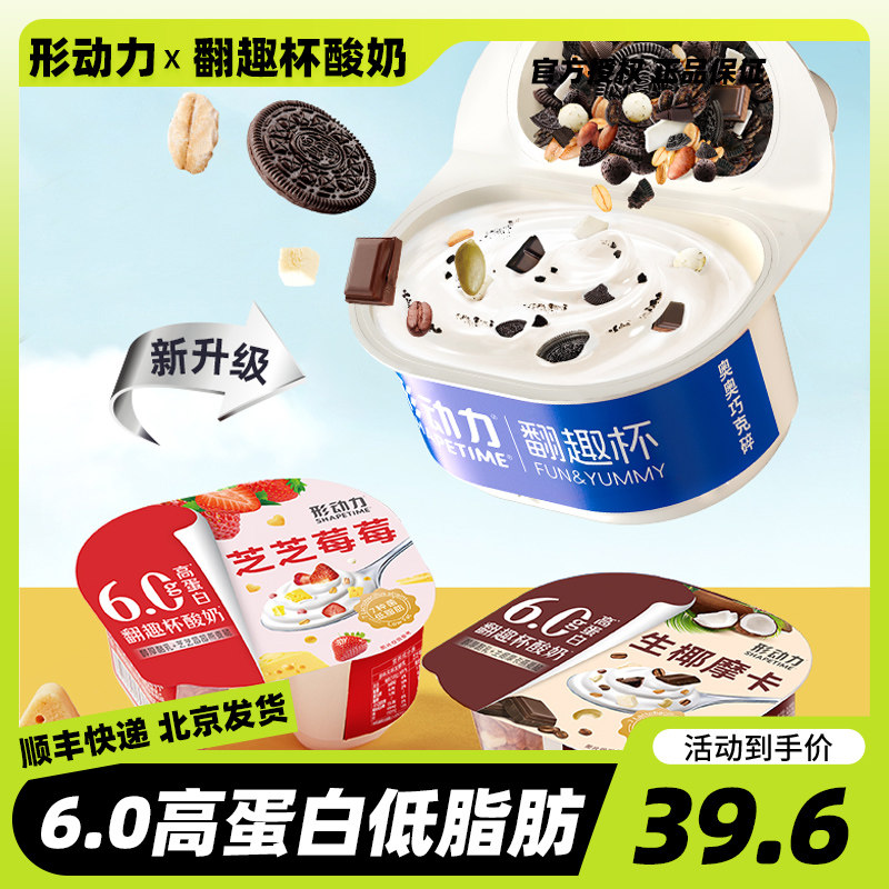 形动力翻趣杯酸奶奥奥巧克碎搅拌代餐奶生椰摩卡芝芝莓莓100g杯装