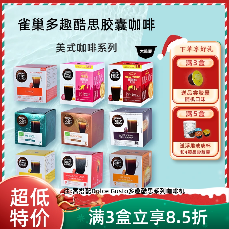 雀巢多趣酷思美式系列胶囊咖啡