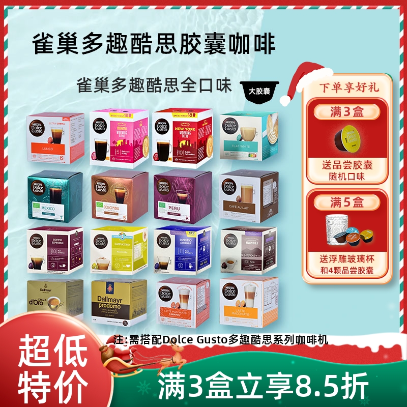 雀巢多趣酷思胶囊咖啡拿铁美式