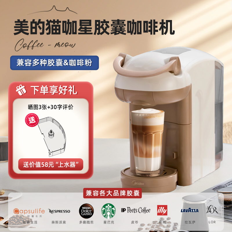 Midea/美的 MA-KFCS101 喵咖星胶囊咖啡机小型家用全自动8档水位