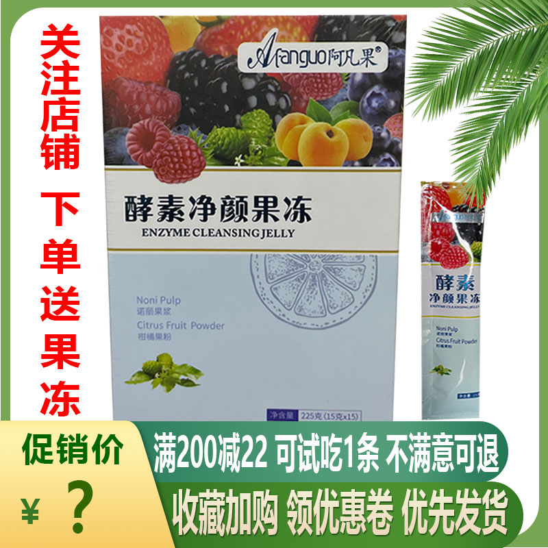 阿凡果酵素果凍阿凡果果粉