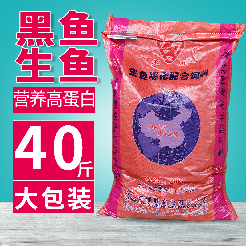 永胜牌生鱼饲料黑鱼白乌鱼月鳢七星鱼乌鳢鸭嘴鱼养殖专用浮水鱼食