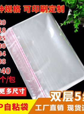 opp袋自粘袋不干胶包装袋透明塑料袋服装袋定制印刷自封袋30*40cm